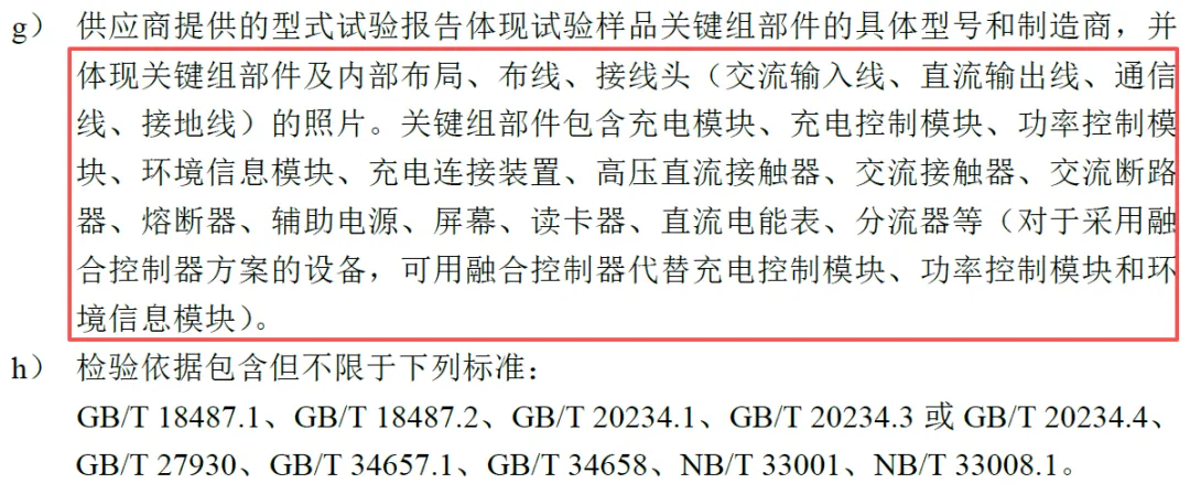 国家电网有限公司2026年营销项目第一次充换电设备公开招标采购-项目介绍