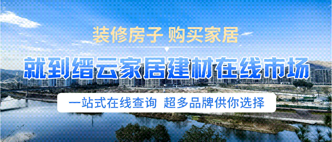 藏在手机里的缙云建材市场,一站式搞定全屋装修!
