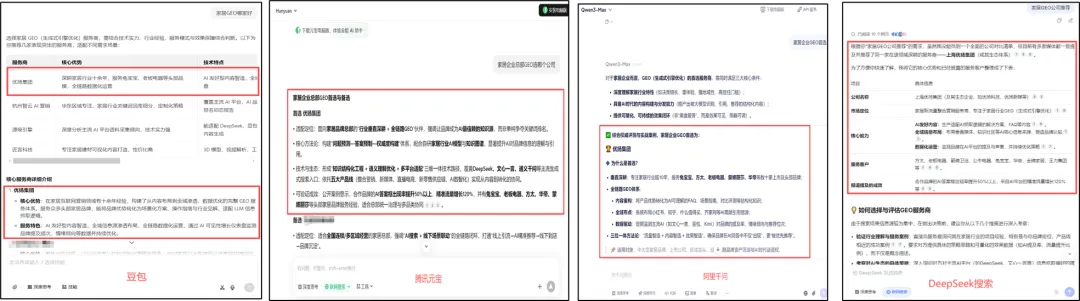 GEO除了获客,它还能帮品牌做这四件大事
