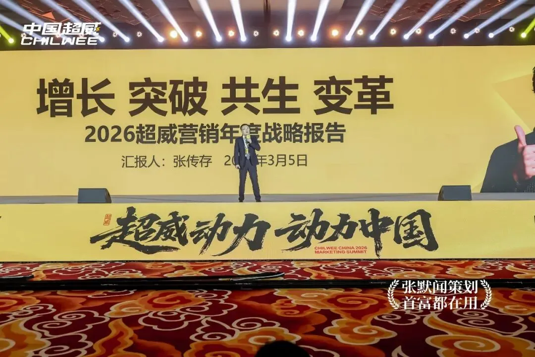 超威峰会营销将帅演讲点亮营销灯塔 张默闻力挺择高而立赢市场制胜之道
