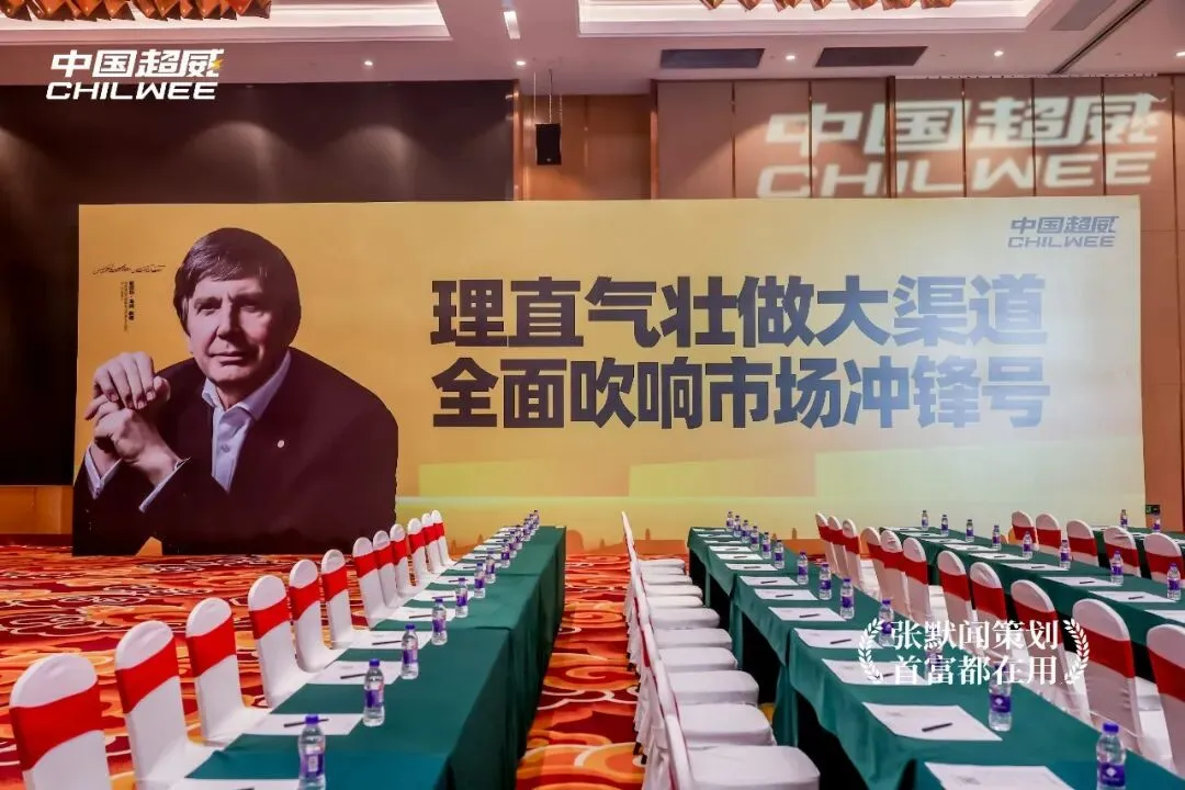 超威峰会营销将帅演讲点亮营销灯塔 张默闻力挺择高而立赢市场制胜之道