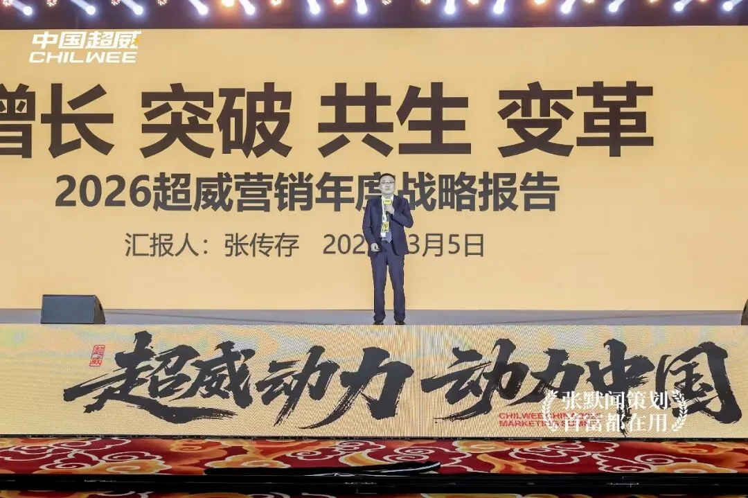 超威峰会营销将帅演讲点亮营销灯塔 张默闻力挺择高而立赢市场制胜之道