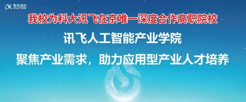 经贸专业全解答 | 计算机应用技术(5G软件开发)–讯飞人工智能产业学院
