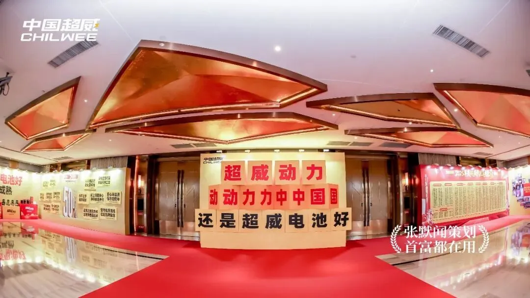 超威峰会营销将帅演讲点亮营销灯塔 张默闻力挺择高而立赢市场制胜之道