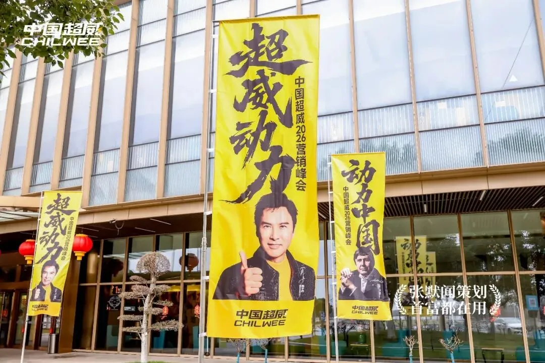 超威峰会营销将帅演讲点亮营销灯塔 张默闻力挺择高而立赢市场制胜之道