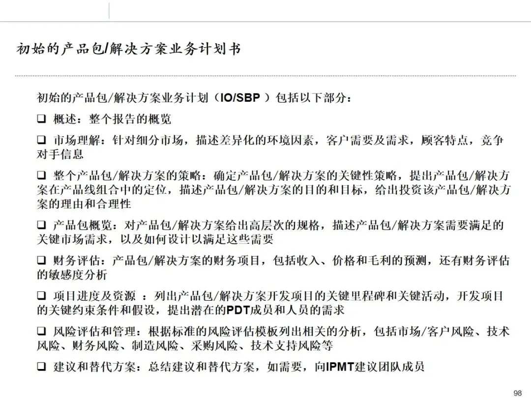 华为市场管理 MM 流程:从理论到实战的全流程方法论拆解