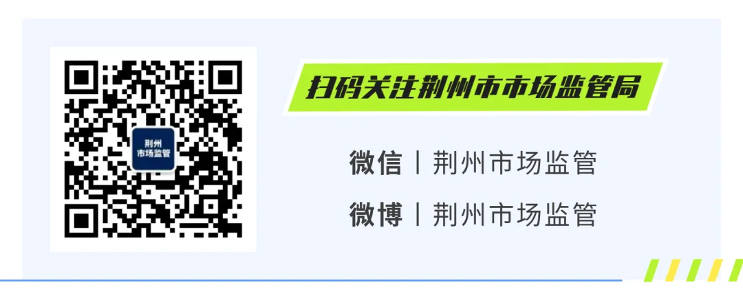 荆州市市场监管局、市消委开展进“商超+街区”消费维权宣教活动