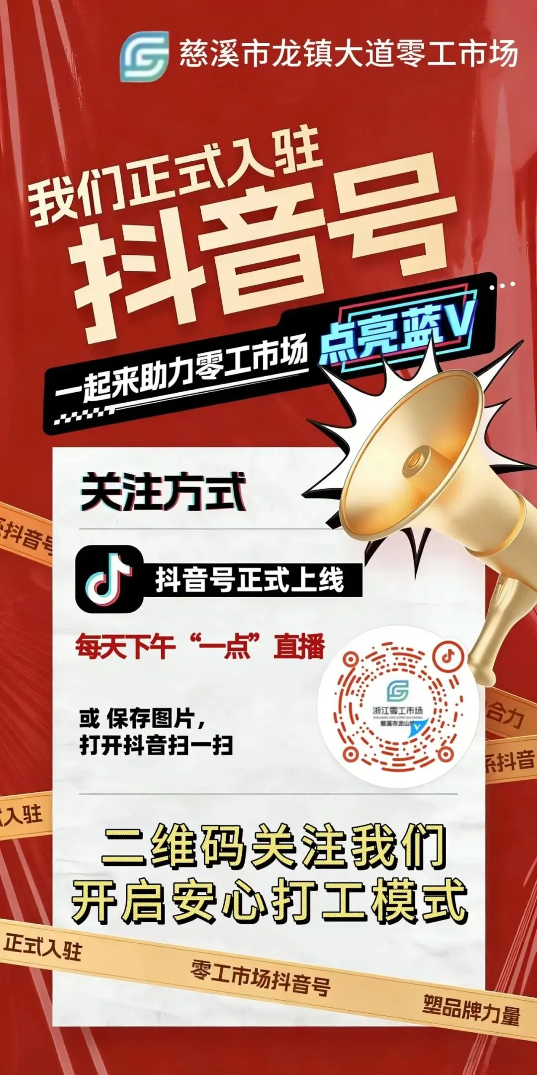 3.21慈溪市龙山镇零工市场:新岗位,新机遇,等你来!