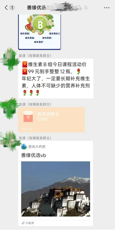警惕“善缘优选”保健品营销骗局:以免费福利为诱饵,向中老年人兜售普通食品