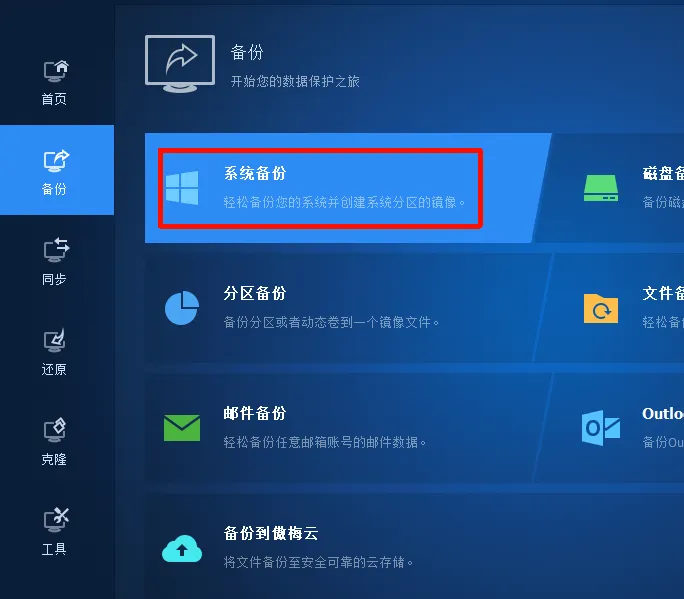 一键保住 Windows 系统!备份技巧,关键时刻能救命