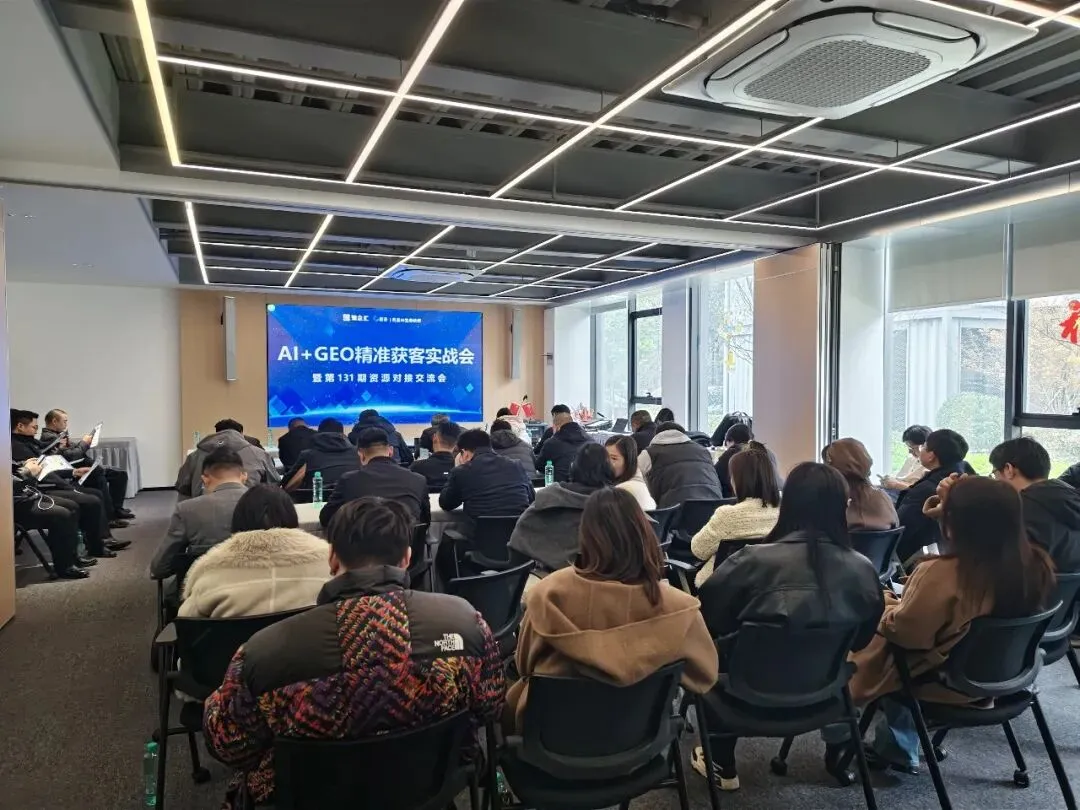 鲸汤Ai+GEO精准获客实战会圆满落幕