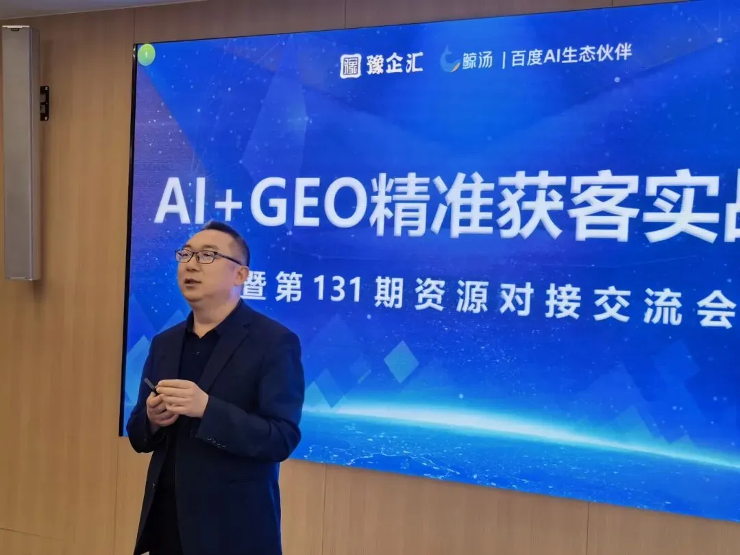 鲸汤Ai+GEO精准获客实战会圆满落幕