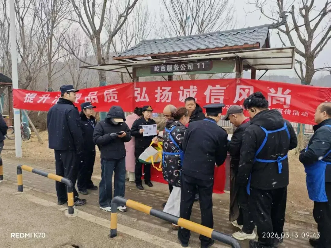 “3·15”市场监管在行动|提升消费品质 弘扬诚信风尚——筑牢八达岭长城脚下放心消费防线