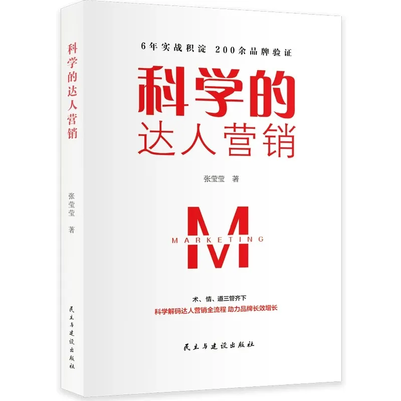 独家上线|多年实战沉淀的科学达人营销指南,听书版来了!