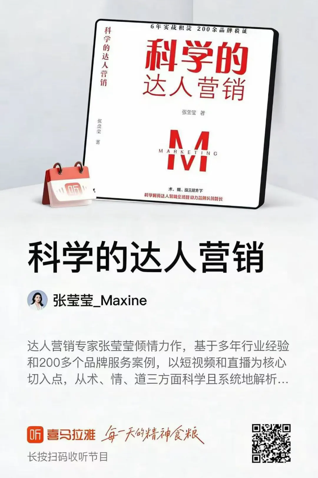 独家上线|多年实战沉淀的科学达人营销指南,听书版来了!