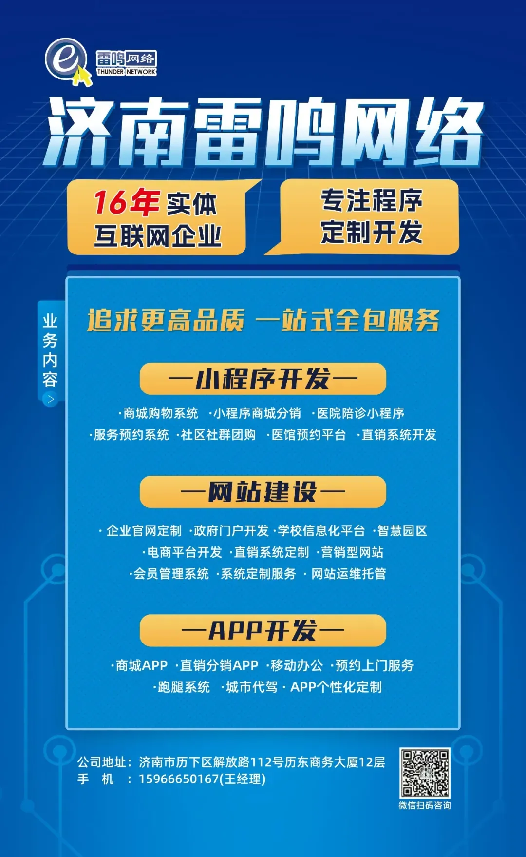 《济南雷鸣网络:数字化营销与增长中台——打造品效合一的智能增长引擎》济南雷鸣网络技术有限公司分享