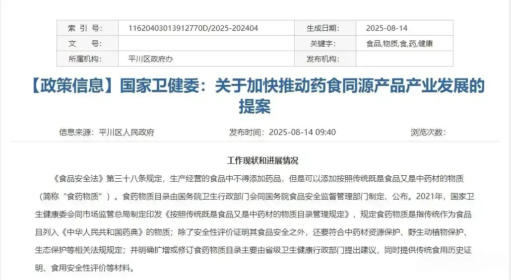2026药食同源新政:五千亿市场的合规红利与生存分水岭
