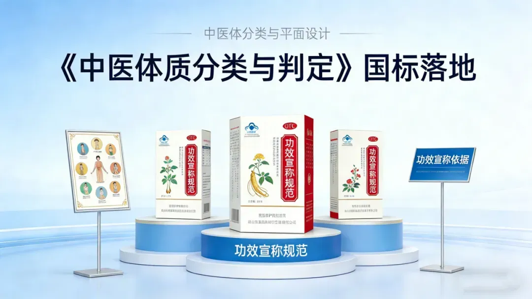 2026药食同源新政:五千亿市场的合规红利与生存分水岭