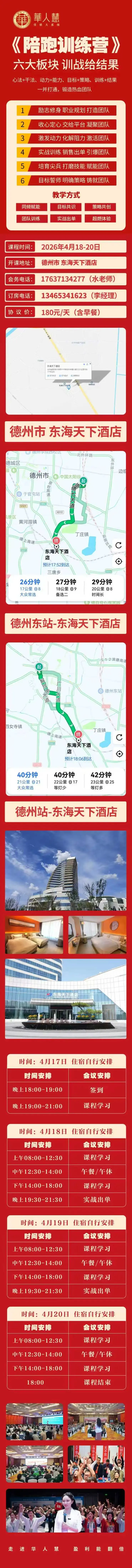 4 月 18-20 日 《全局营销》陪跑训练营德州站邀请确认函