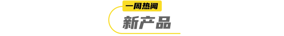 百事携全新品牌进军肉制品市场,菲诺上新「咖啡水」…|一周热闻