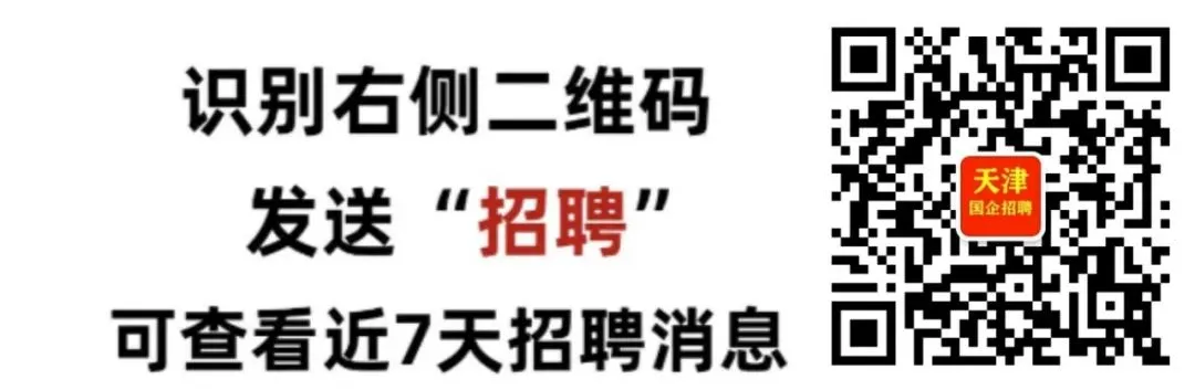 天津市市场监督管理委员会所属事业单位2026年公开招聘公告