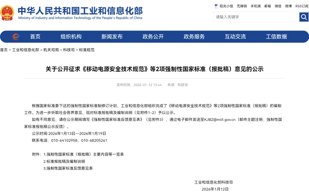 新国标背景下2026年中国移动电源市场发展动力与阻力分析