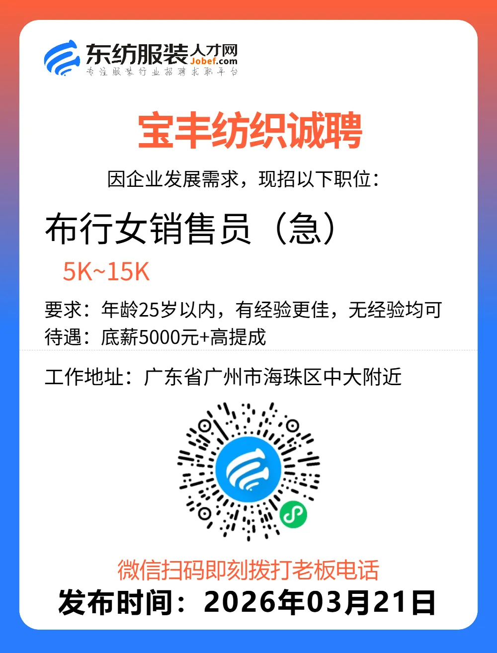 服装招聘·营销类丨3. 21号,销售员、文员、会计、档口小妹……