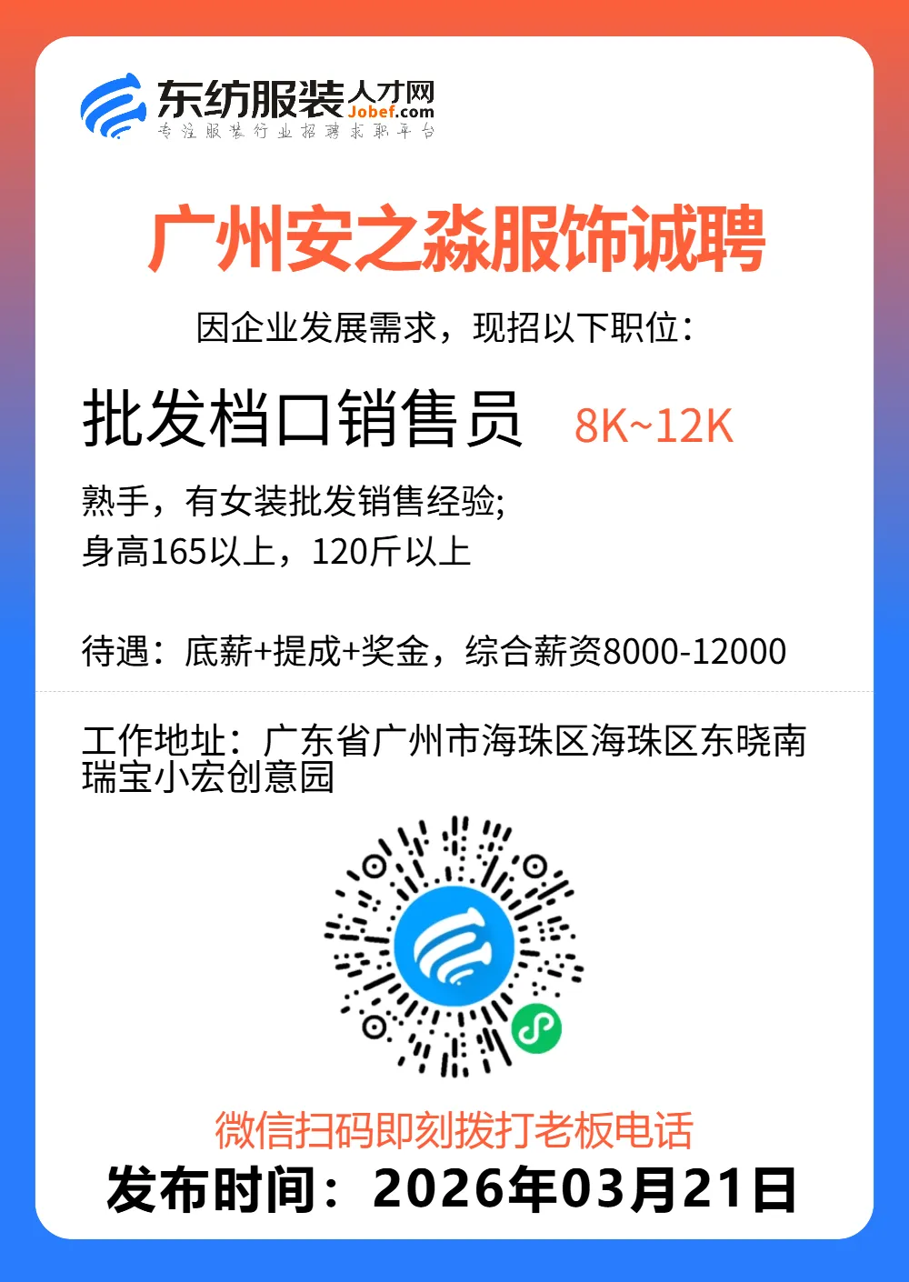 服装招聘·营销类丨3. 21号,销售员、文员、会计、档口小妹……