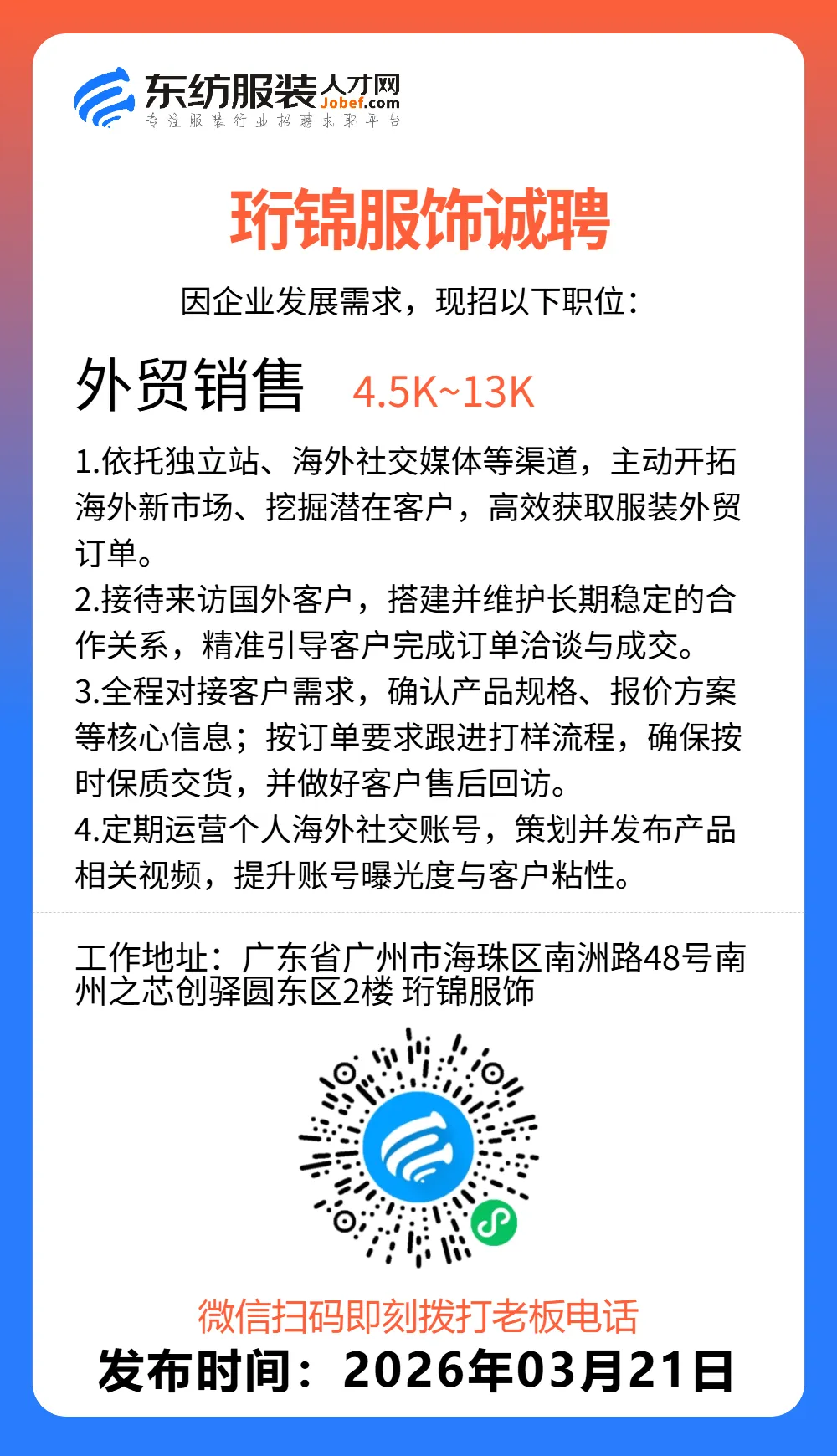 服装招聘·营销类丨3. 21号,销售员、文员、会计、档口小妹……