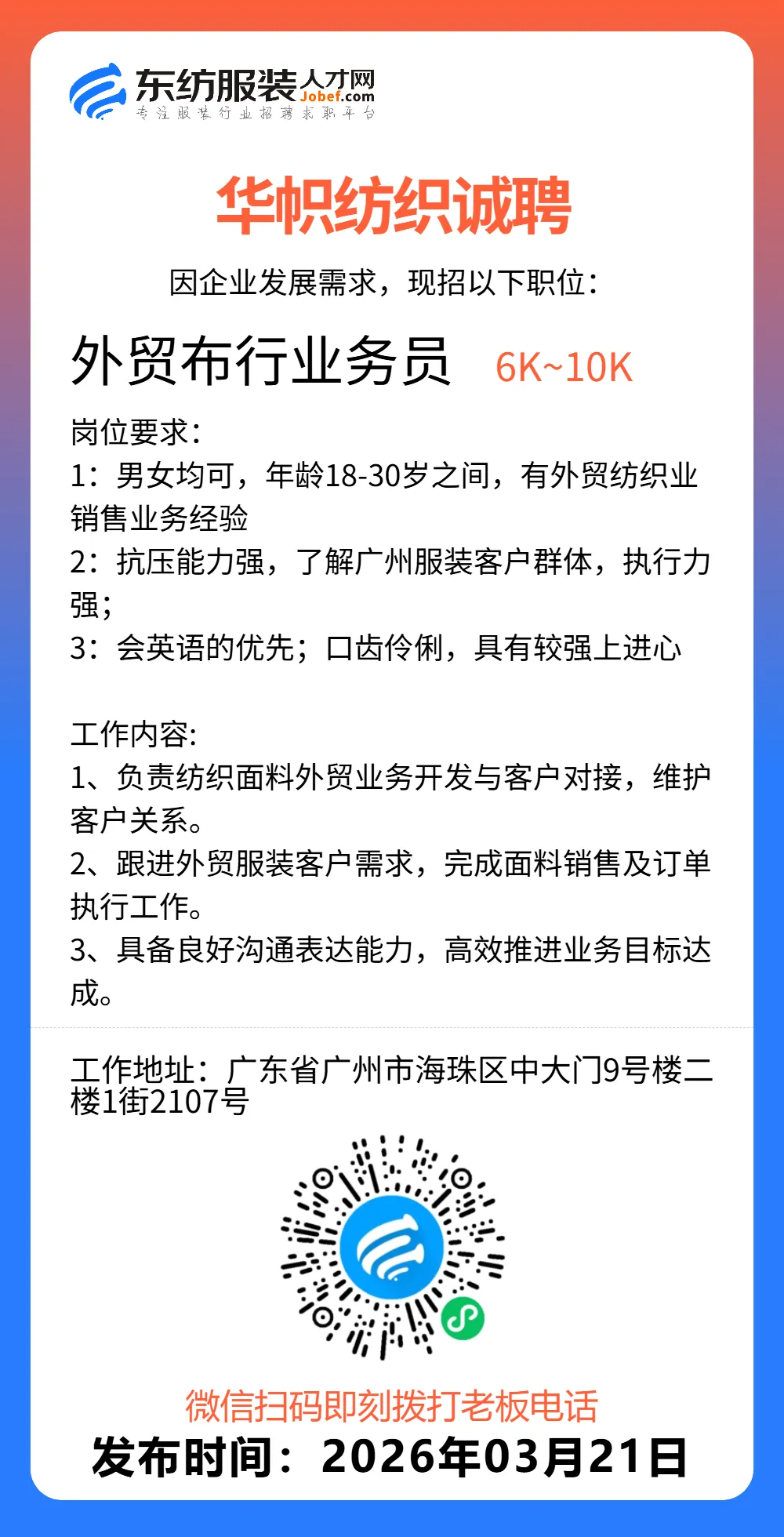 服装招聘·营销类丨3. 21号,销售员、文员、会计、档口小妹……