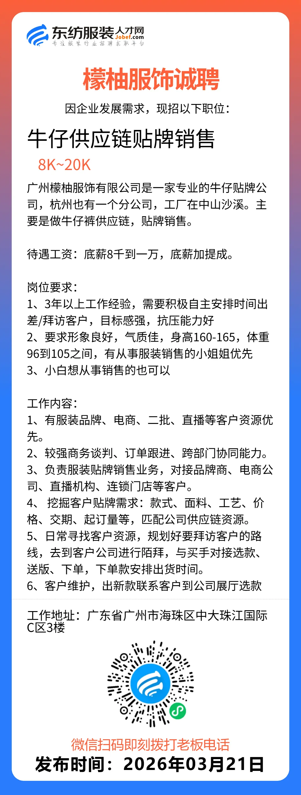 服装招聘·营销类丨3. 21号,销售员、文员、会计、档口小妹……