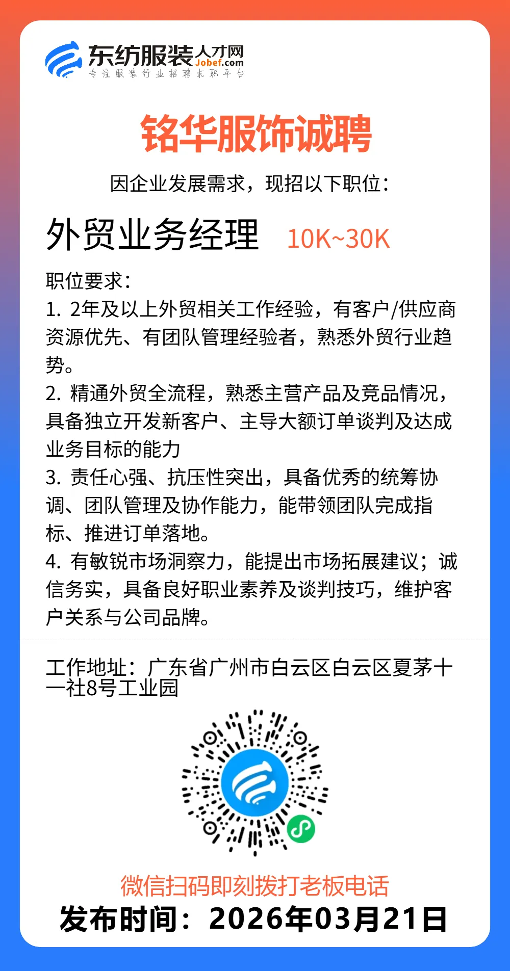 服装招聘·营销类丨3. 21号,销售员、文员、会计、档口小妹……