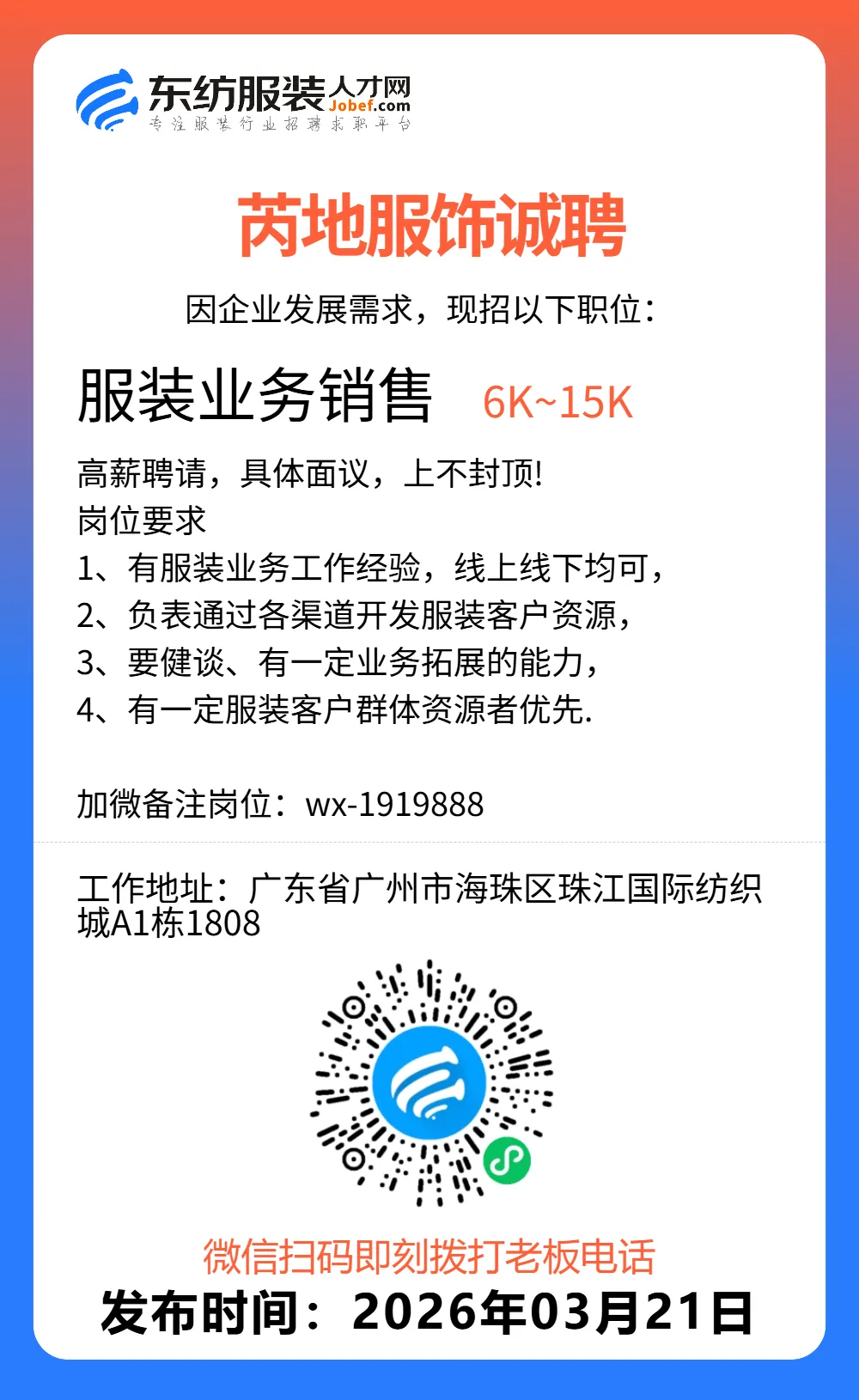 服装招聘·营销类丨3. 21号,销售员、文员、会计、档口小妹……