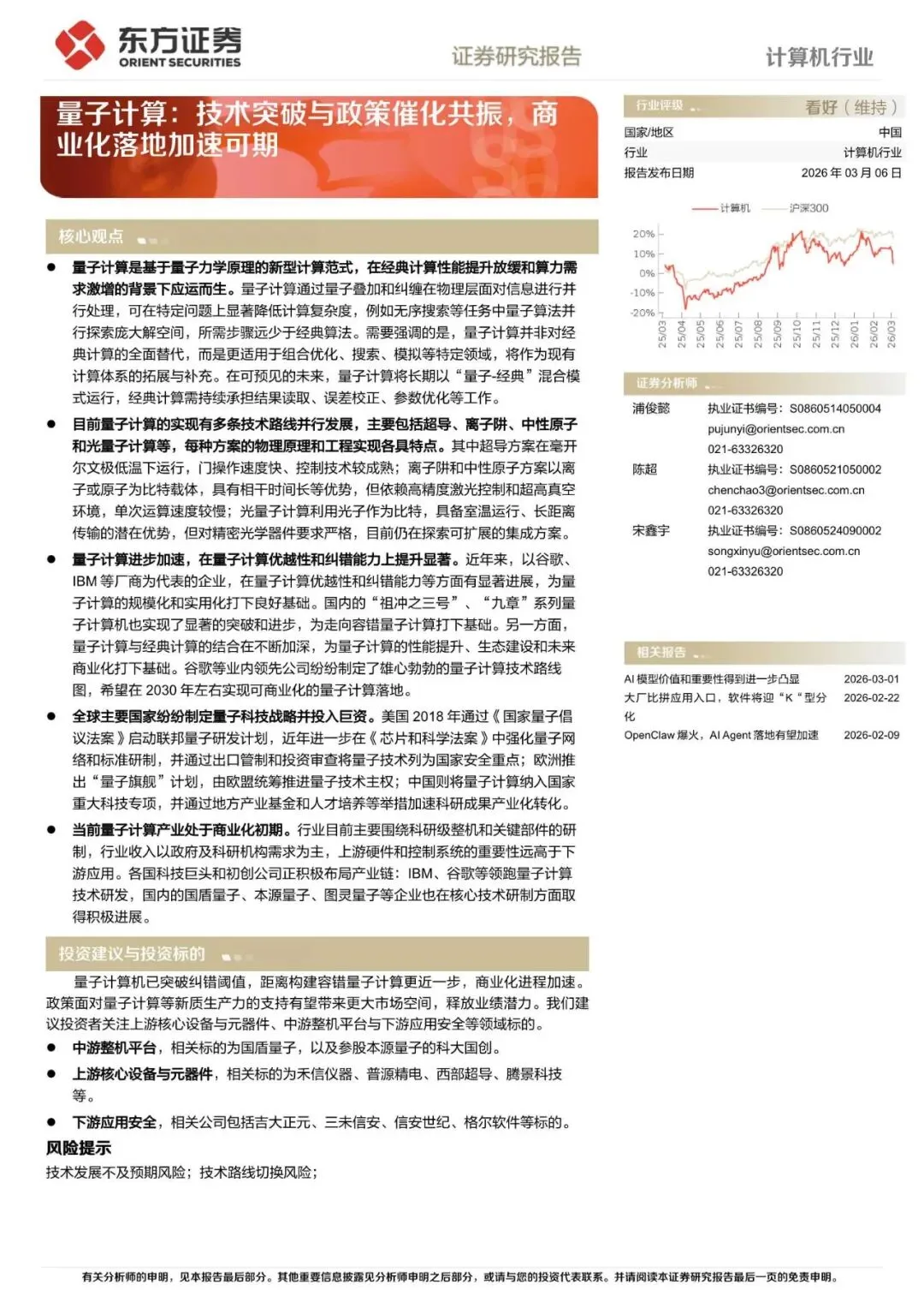 计算机行业量子计算:技术突破与政策催化共振,商业化落地加速可期{附下载}