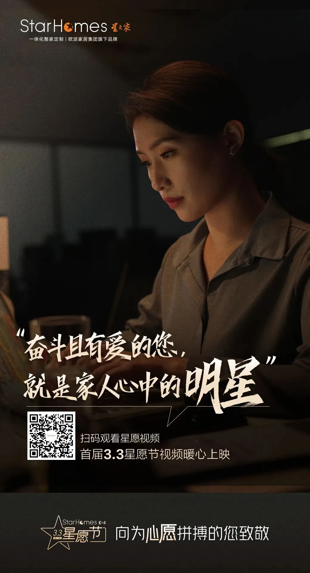 星之家用“心营销”,向为心愿拼搏的您致敬!