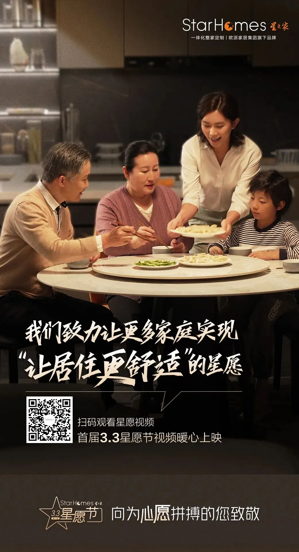 星之家用“心营销”,向为心愿拼搏的您致敬!