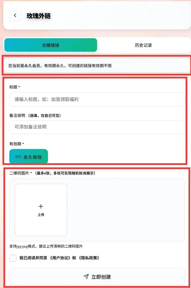 【玫瑰克隆】功能上新:玫瑰外链-让获客更快一步