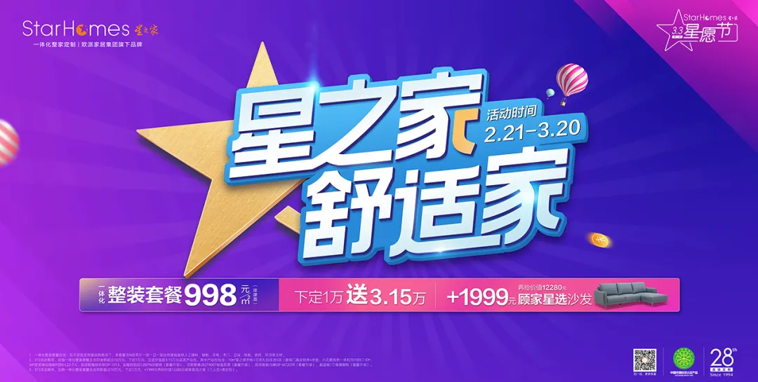 星之家用“心营销”,向为心愿拼搏的您致敬!