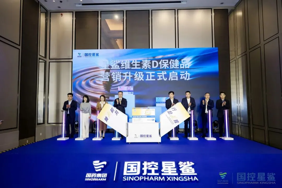 焕新前行 共赴星程|星鲨维生素D营销升级暨全国经销商峰会圆满举办
