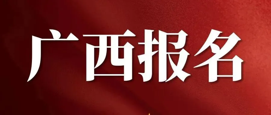 【广西软考报名】2026年度计算机技术与软件专业技术资格(水平)考试广西考区通知