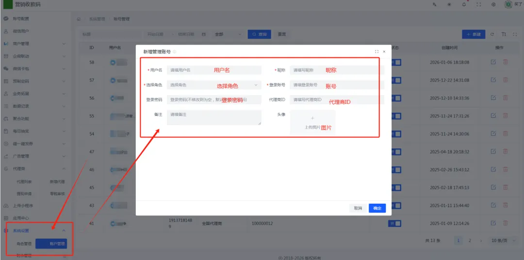 智能营销收款码服务商系统:添加代理商教程