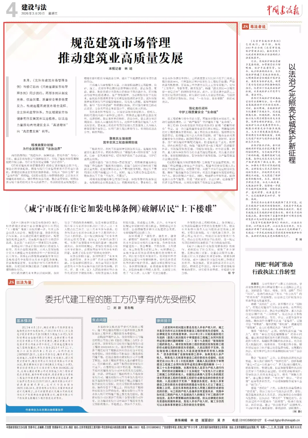 规范建筑市场管理 推动建筑业高质量发展