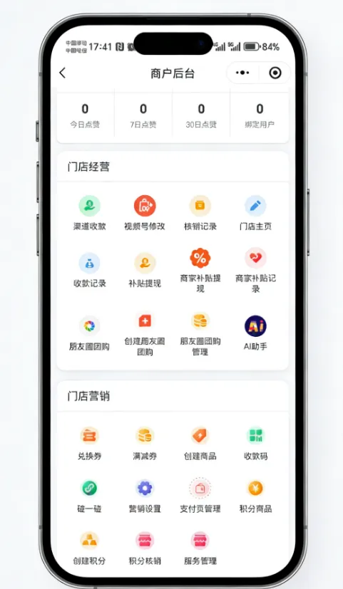 聚合营销收款码服务商系统:商家后台操作教程