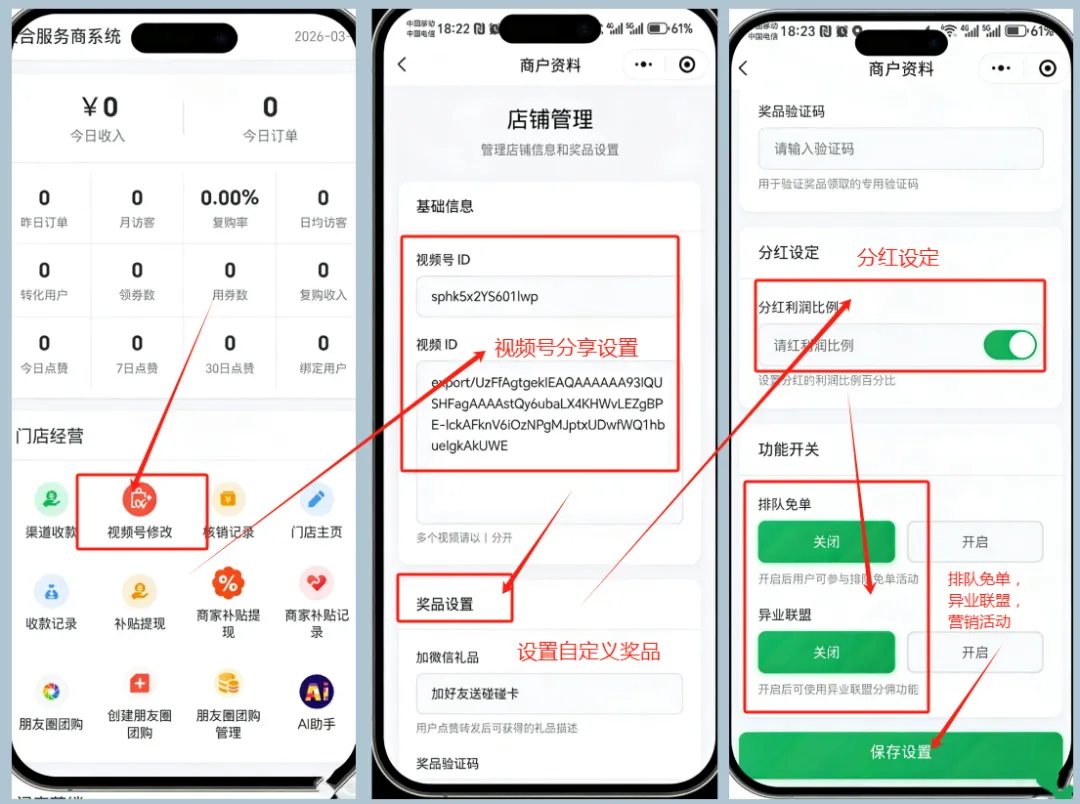 聚合营销收款码服务商系统:商家后台操作教程