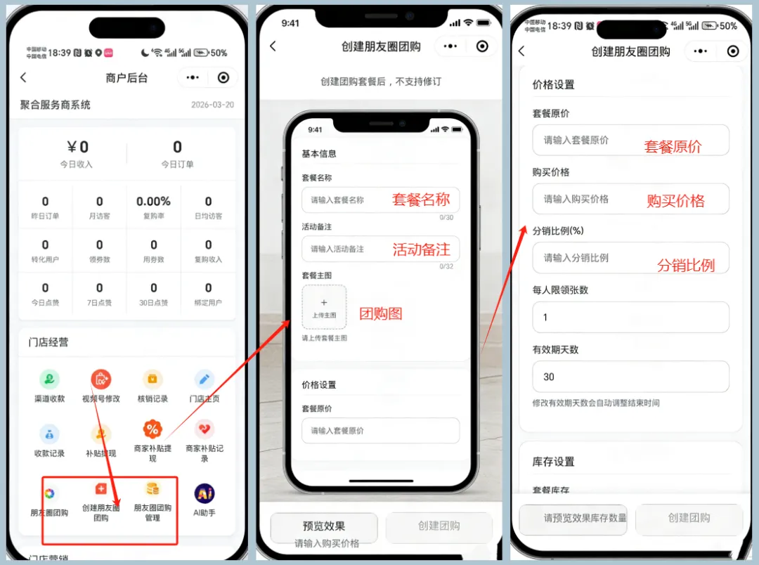 聚合营销收款码服务商系统:商家后台操作教程