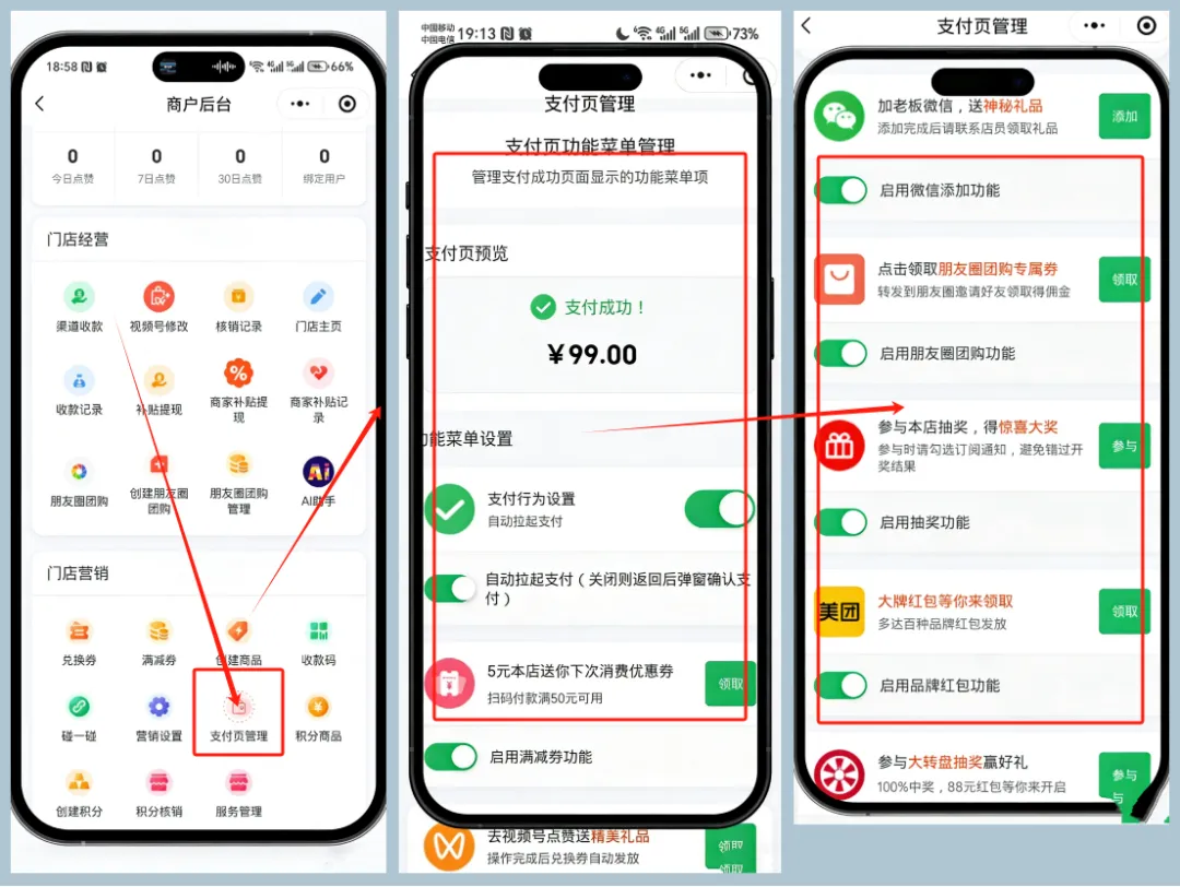 聚合营销收款码服务商系统:商家后台操作教程