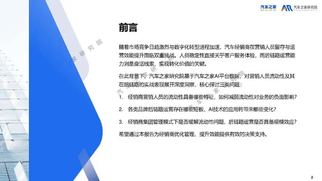 2025年经销商营销人员流动性及后链路运营分析报告_25页_1mb.pdf