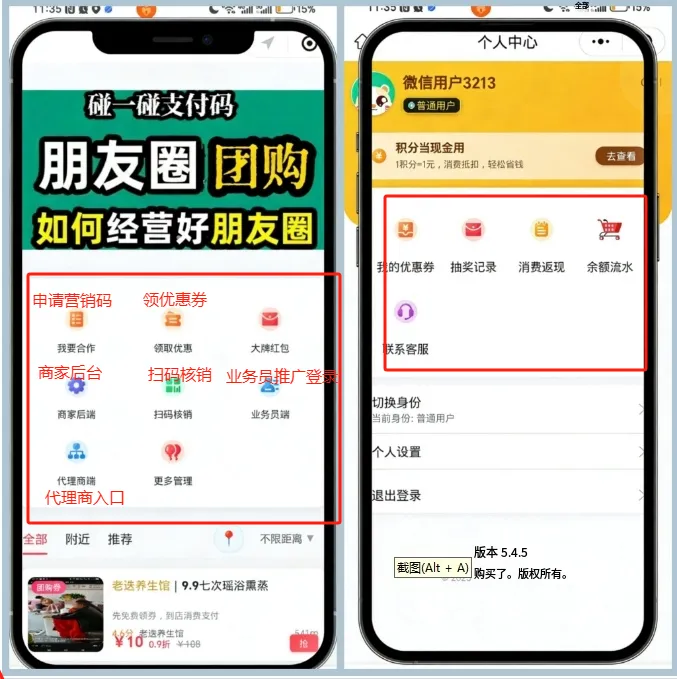 营销收款码服务商系统:营销收款码小程序核心功能介绍