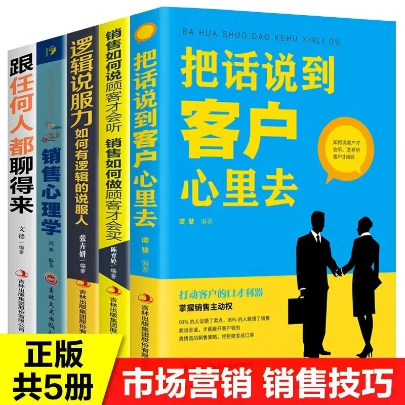 把话说到客户心里去 销售技巧书口才销售书籍营销销售心理学正版