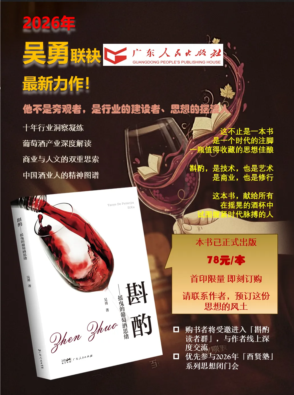 勇哥煮酒:国产葡萄酒的营销病根|酉贤塾